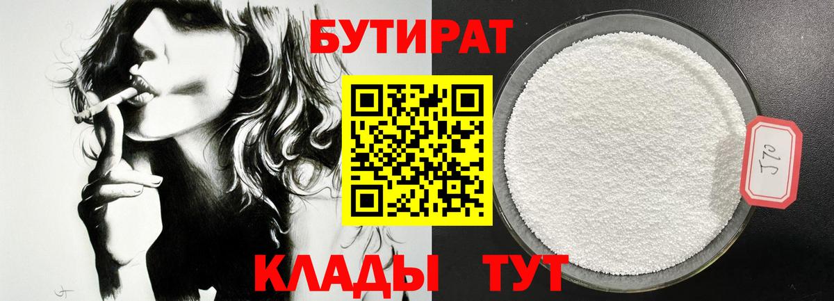 Бутират GHB Рославль