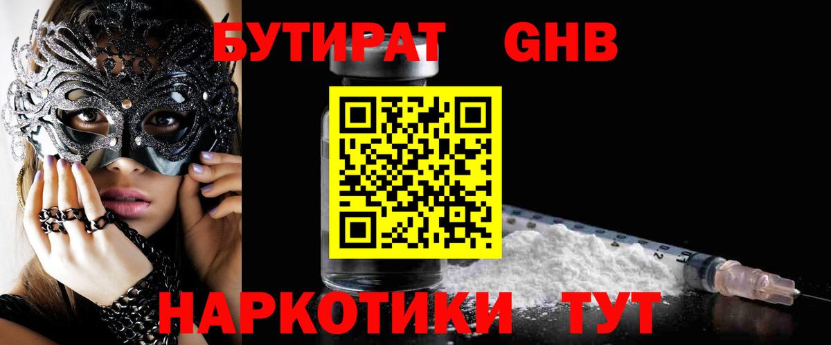 Рославль  Бутират BDO  Вход с VPN 