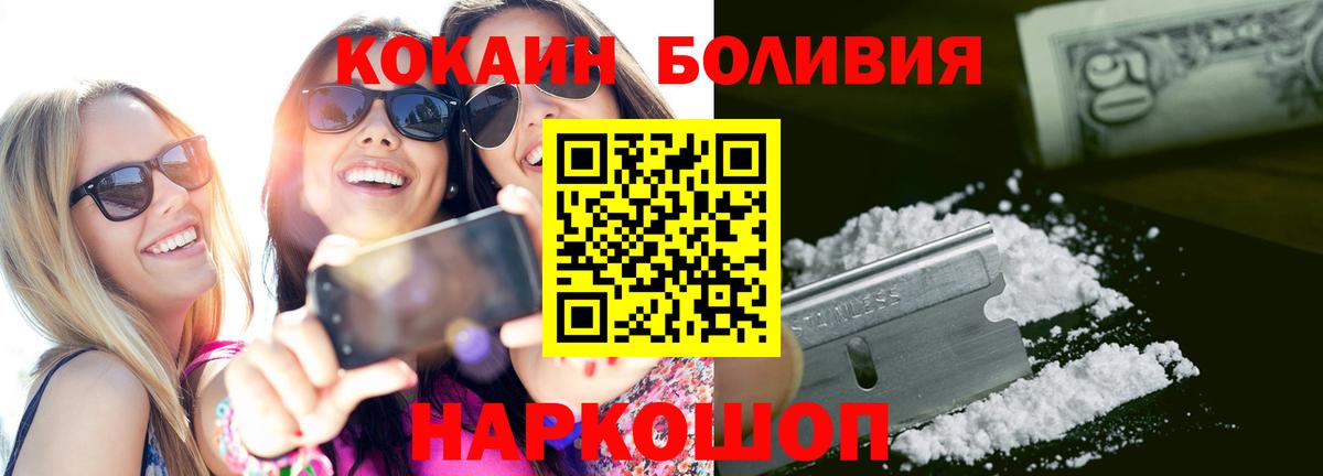 Cocaine Боливия  Кокаин  Рославль  Вход с VPN 