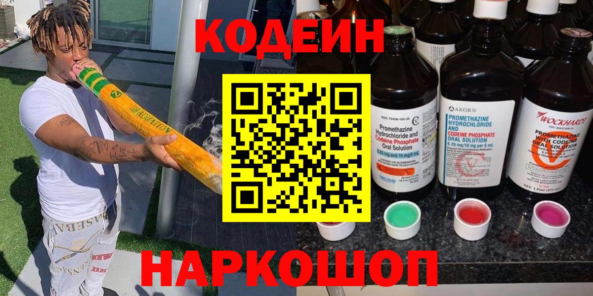 Codein Purple Drank  Вход с VPN  Рославль 
