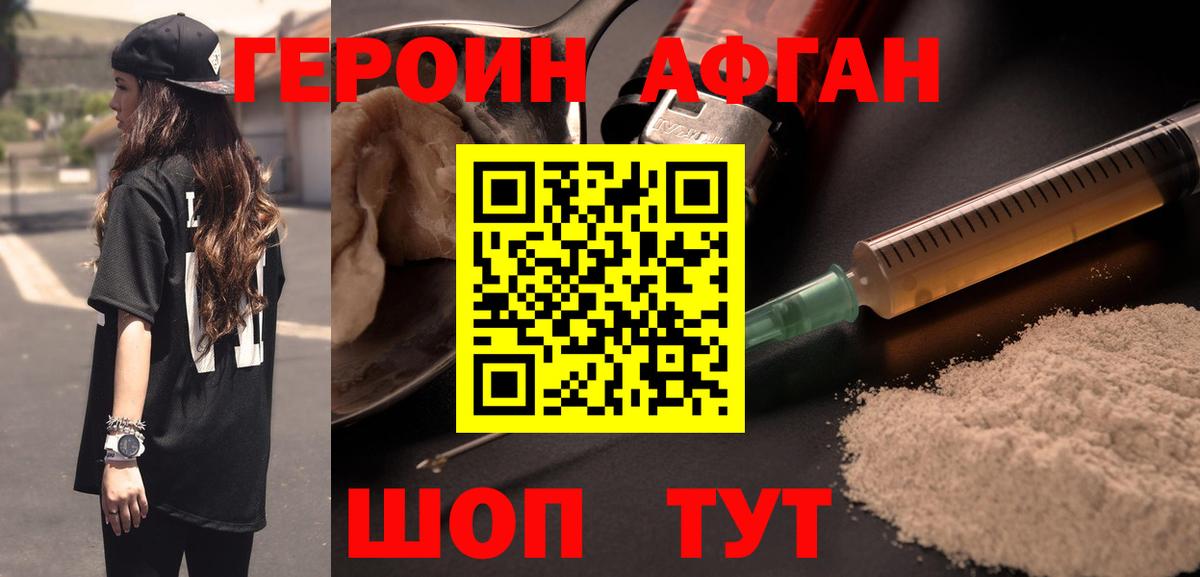 Рославль  ГЕРОИН герыч  Вход с VPN 