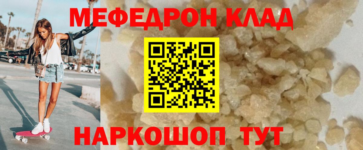 МЕФ  МЕФ mephedrone  МЯУ-МЯУ  Рославль  МЕФ кристаллы  купить   Вход с VPN 