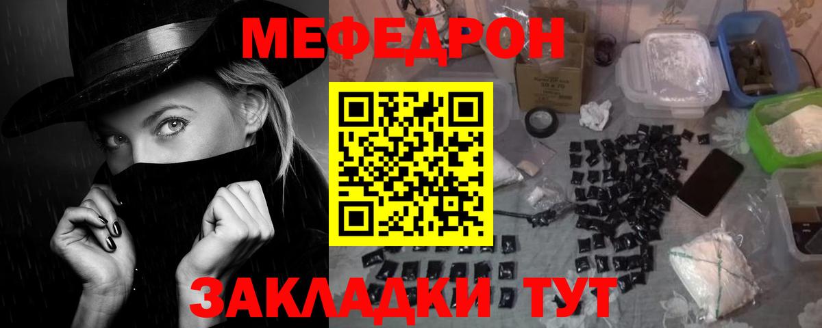 Меф Рославль